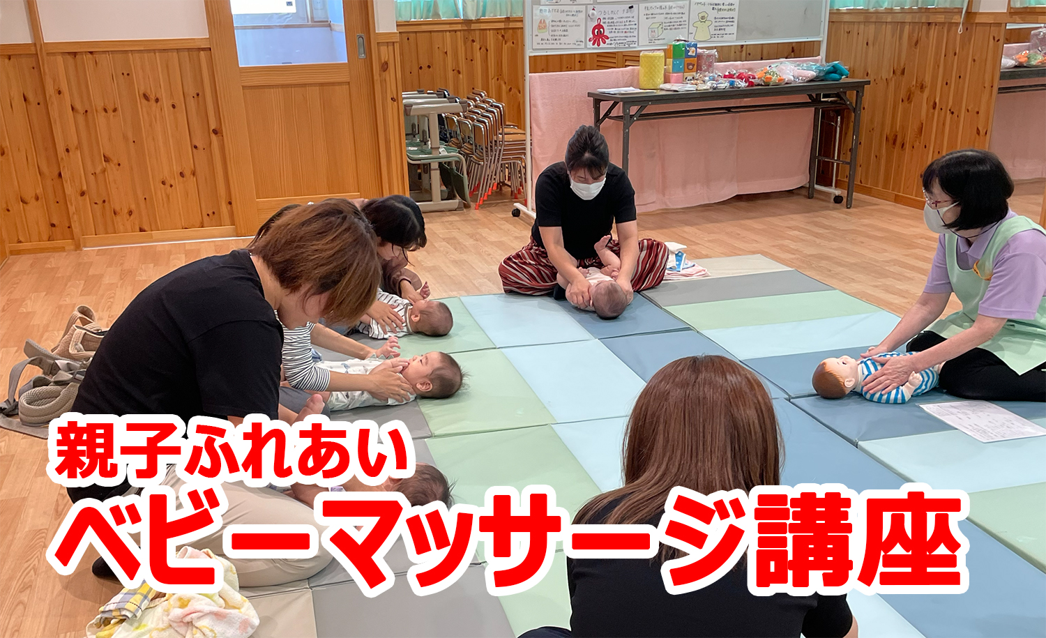 ベビーマッサージ