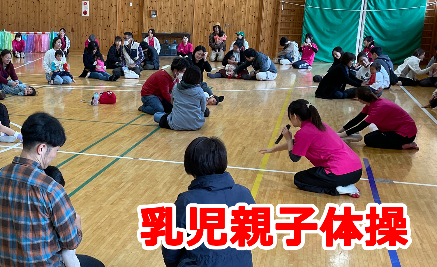 乳児親子体操教室