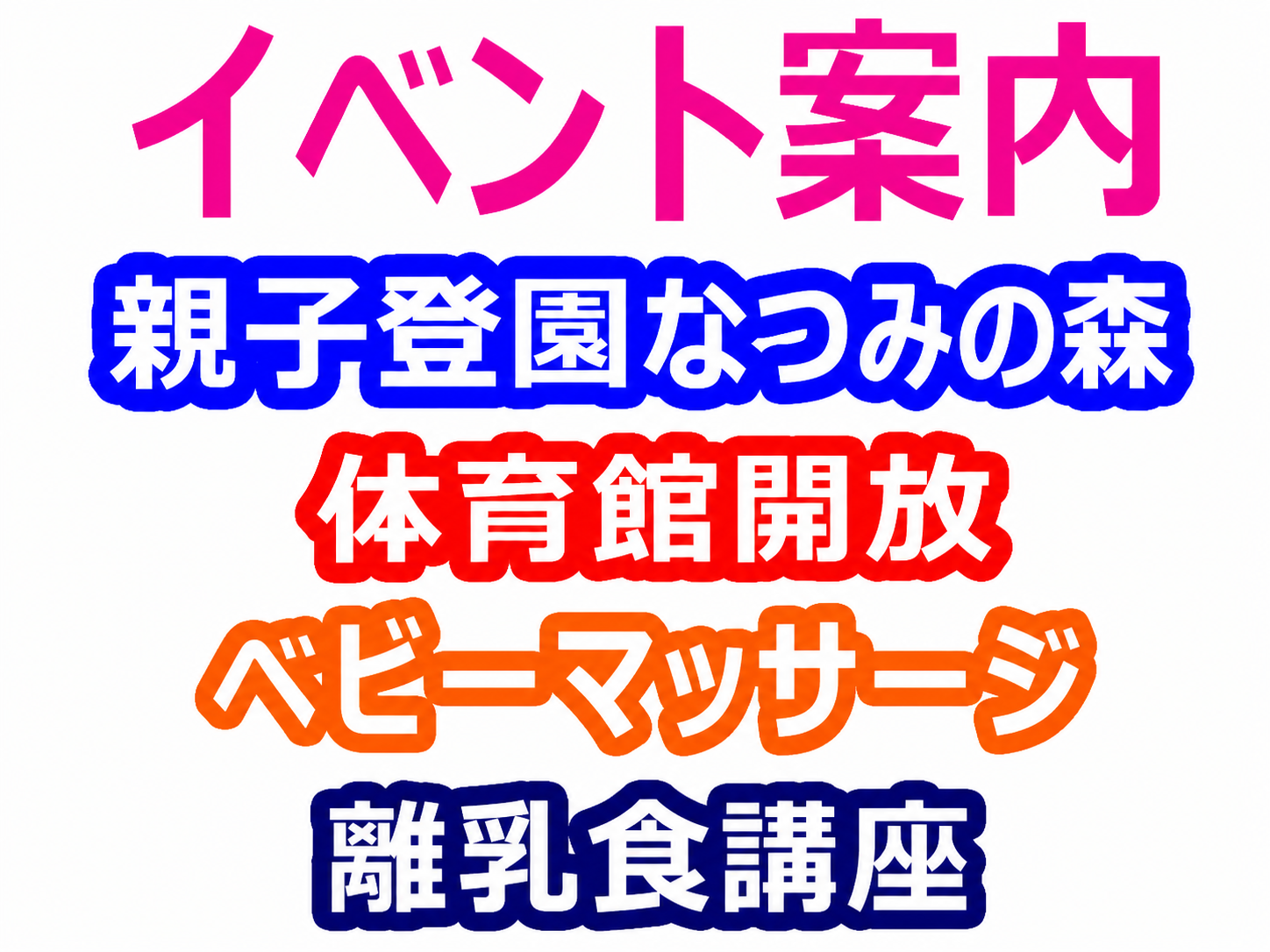 イベント案内